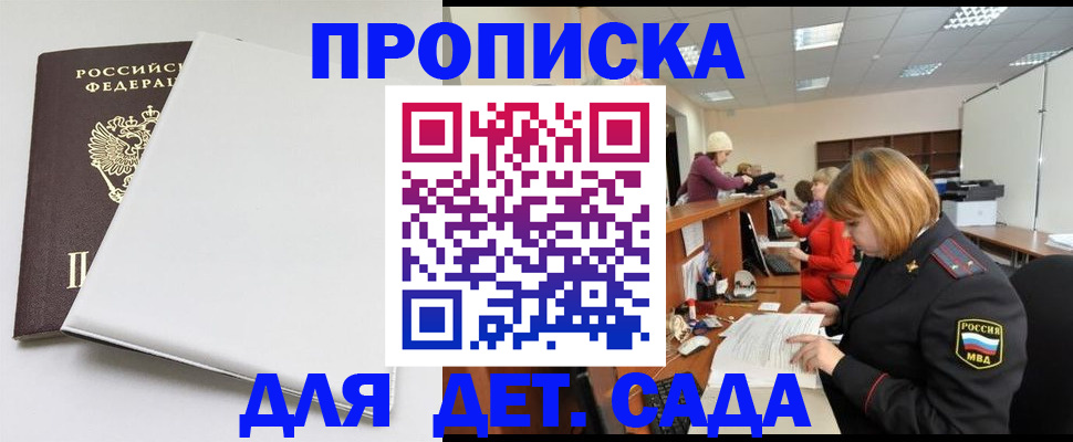 прописка в квартире в Кузнецке