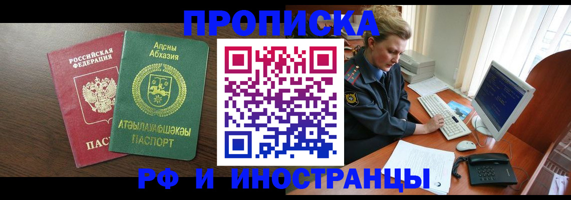прописка законно в Кузнецке